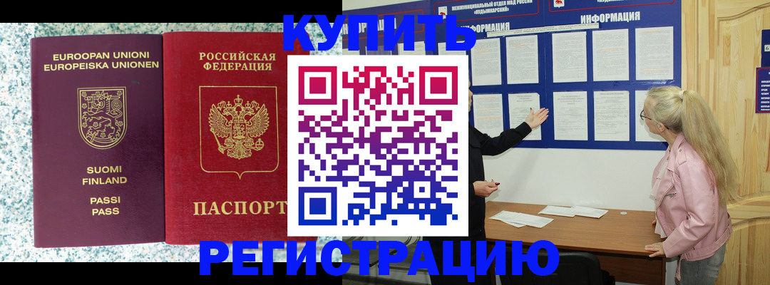 прописка для кредита в Чудово